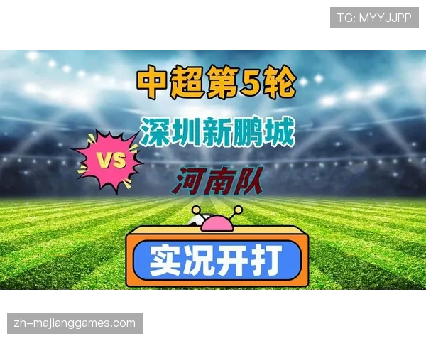 【2026年4月中超联赛·赛中·战报武汉三镇连入两球扳平比分，深圳新鹏城后防线连续失误